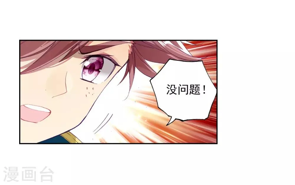 第113话 团队配合战人面魔蛛1 第24页