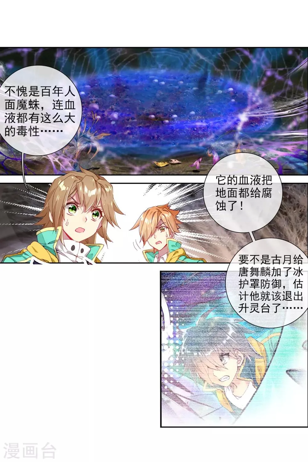 第115话 剧毒蛛丝引发的惨案1 第3页