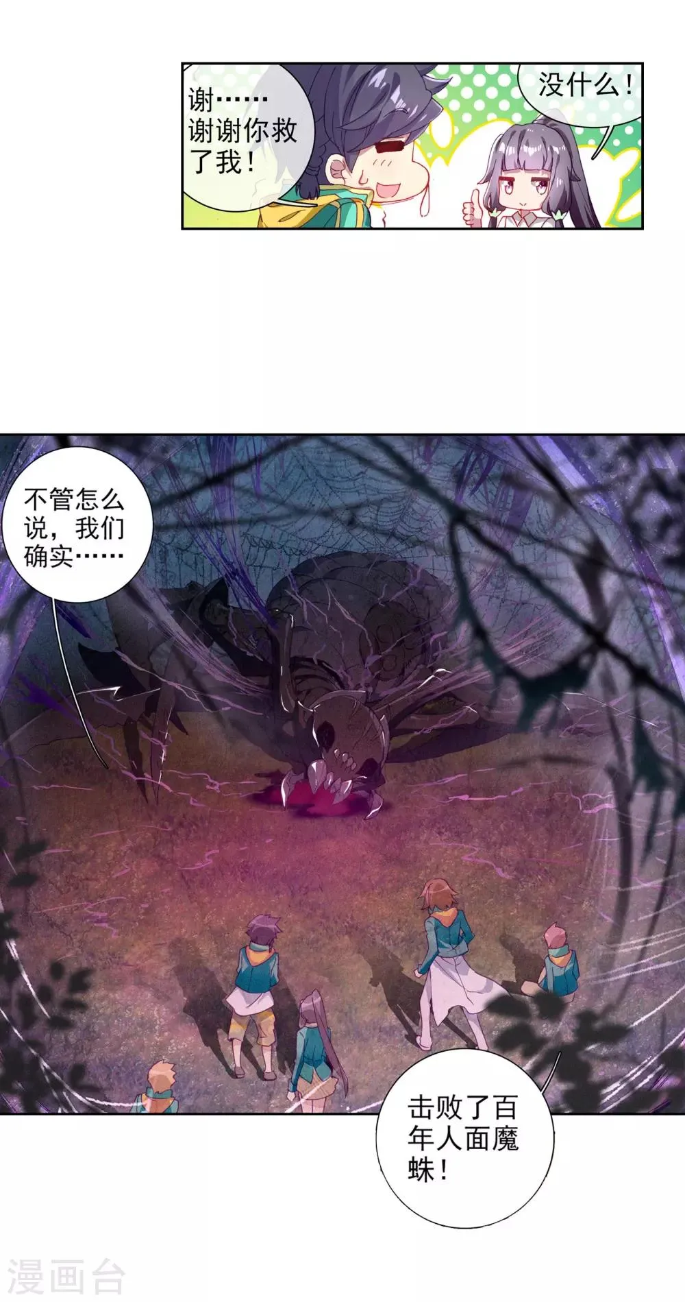第115话 剧毒蛛丝引发的惨案1 第5页