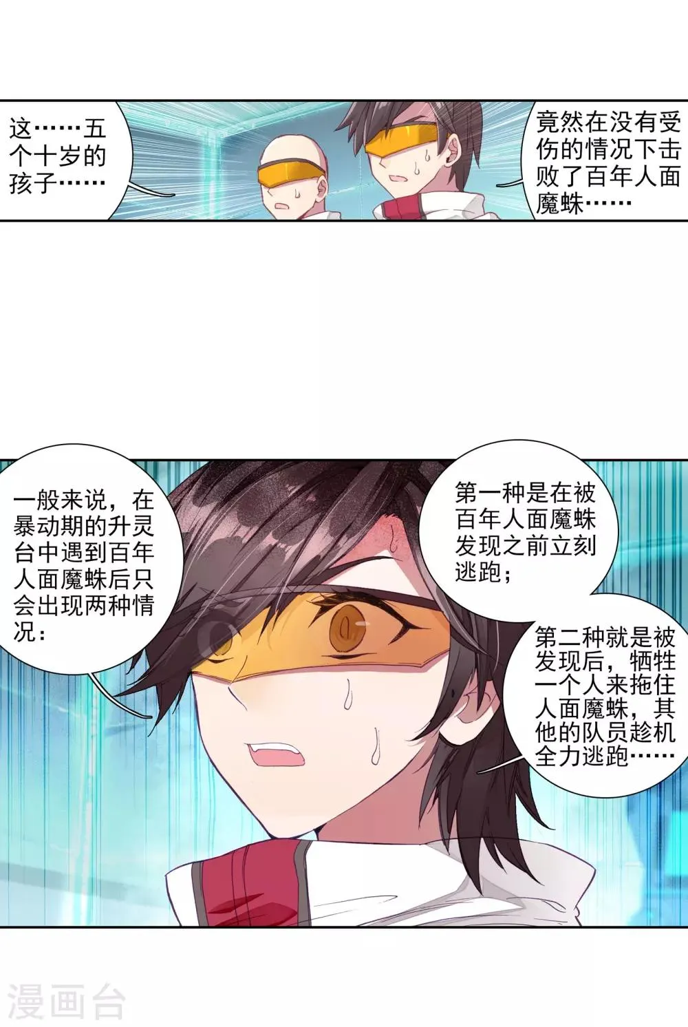 第115话 剧毒蛛丝引发的惨案1 第8页