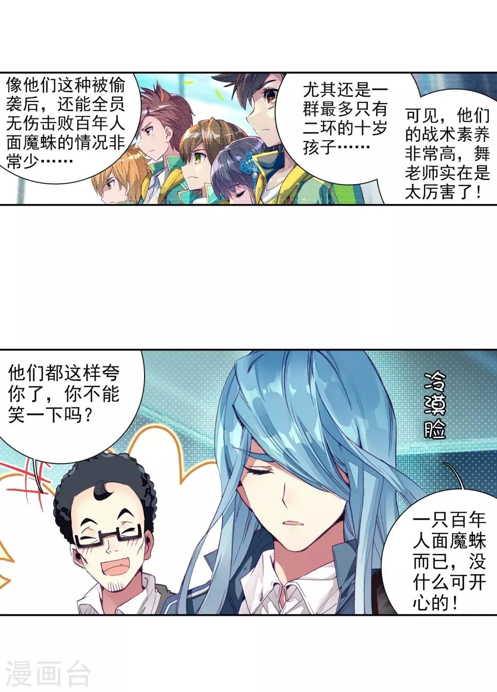 第115话 剧毒蛛丝引发的惨案1 第9页
