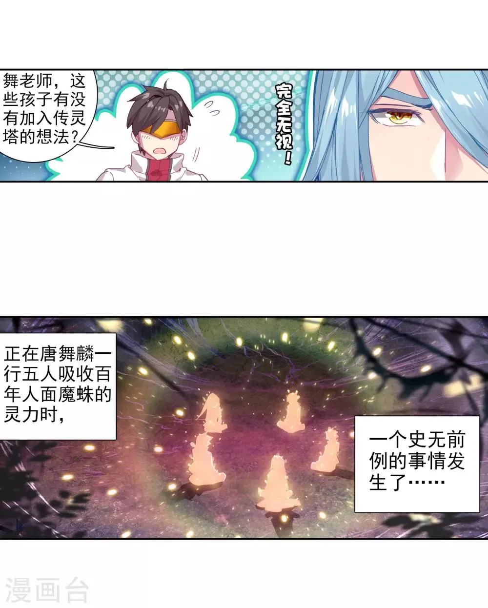 第115话 剧毒蛛丝引发的惨案1 第11页