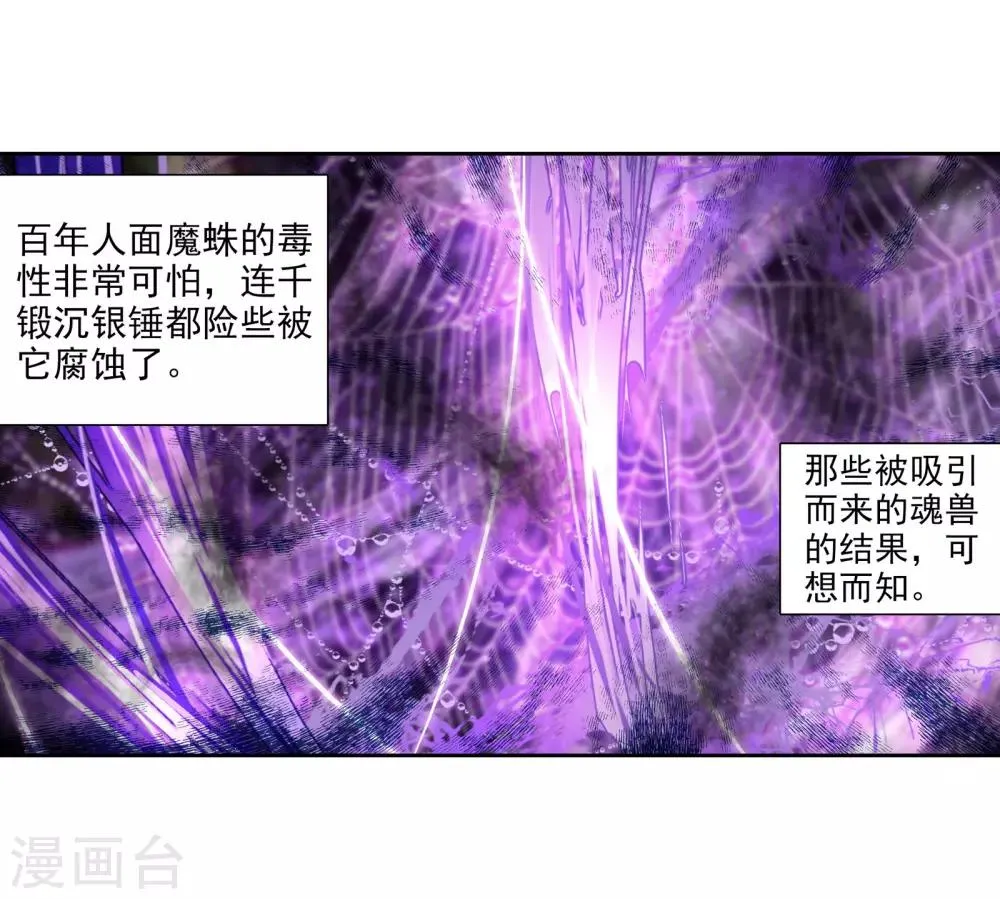 第115话 剧毒蛛丝引发的惨案1 第13页