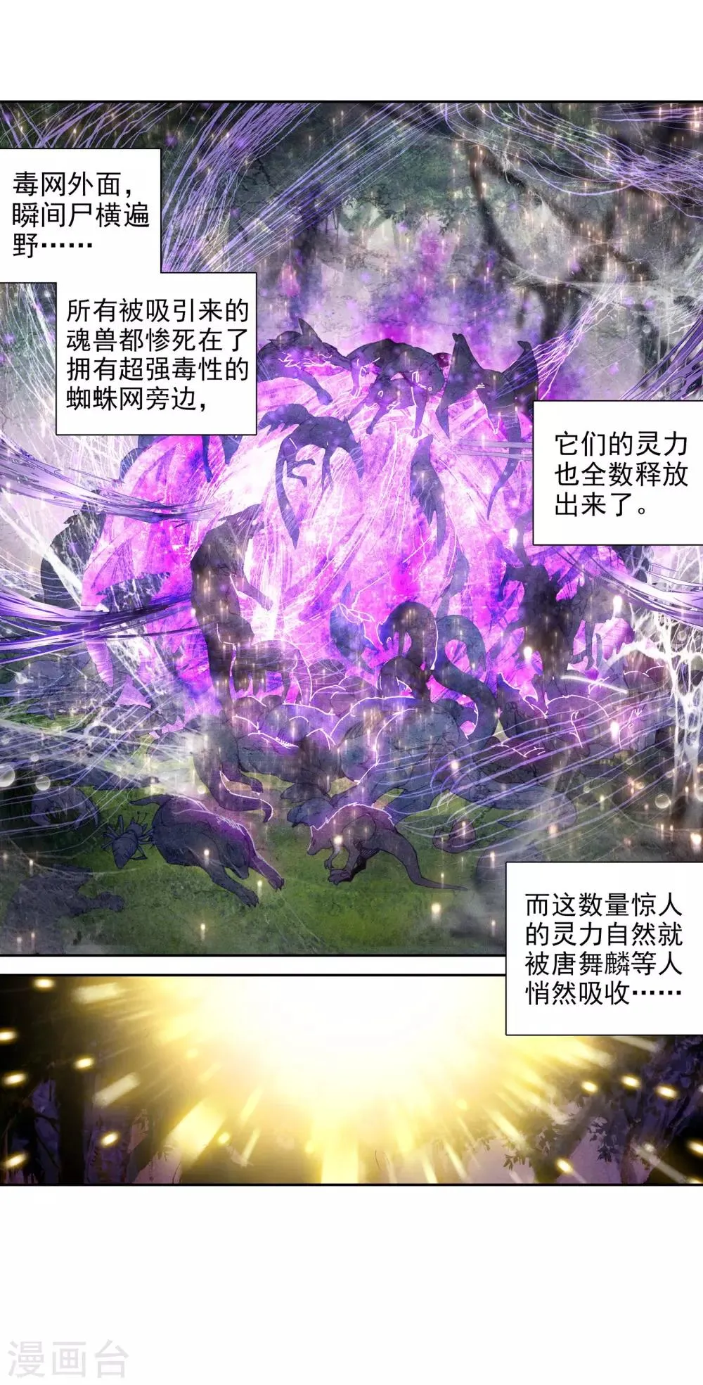 第115话 剧毒蛛丝引发的惨案1 第14页