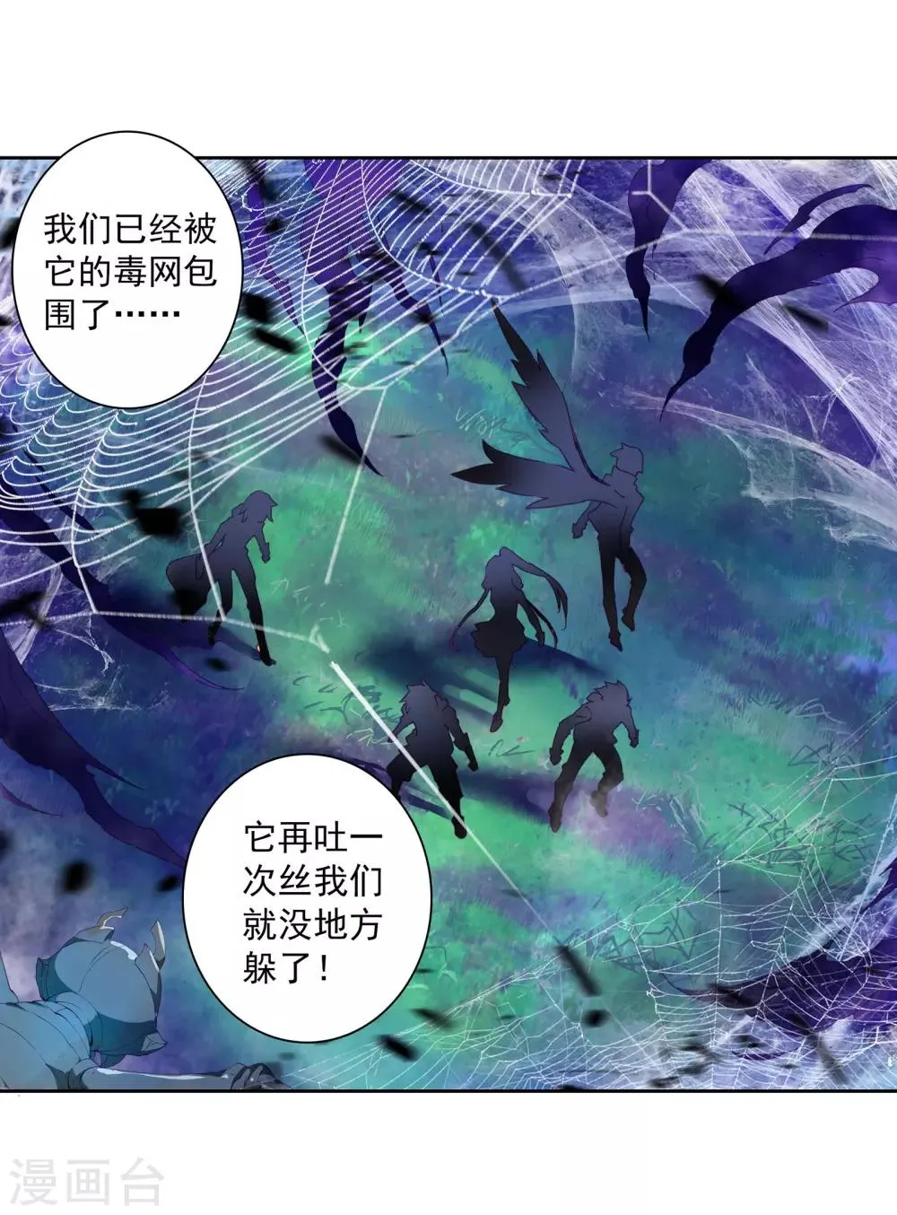 第114话 团队配合战人面魔蛛2 第3页
