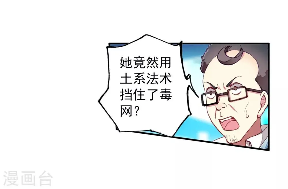 第114话 团队配合战人面魔蛛2 第8页
