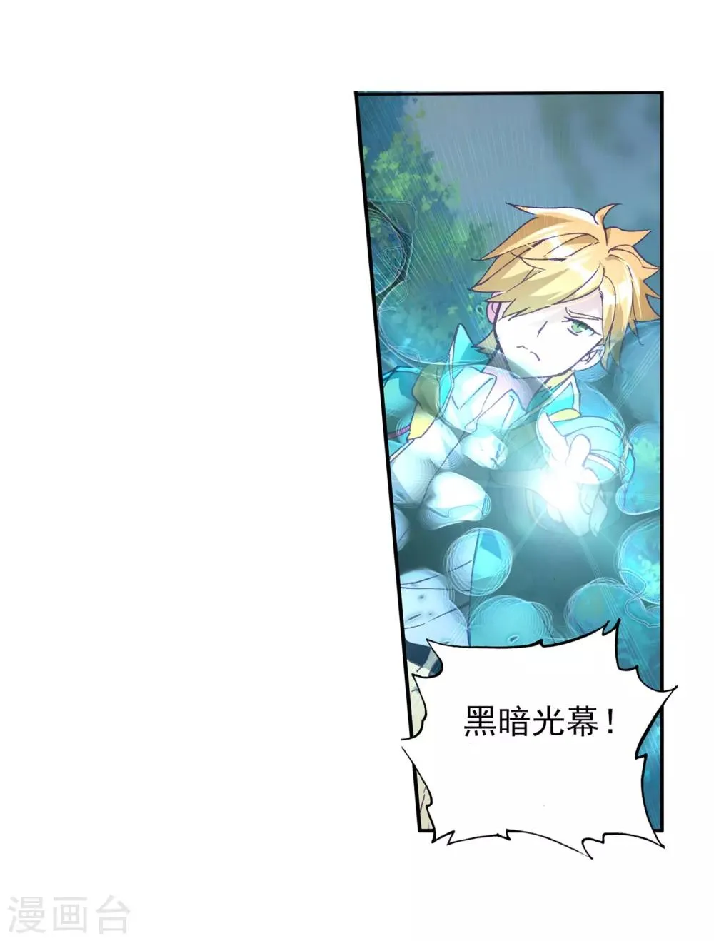 第114话 团队配合战人面魔蛛2 第10页