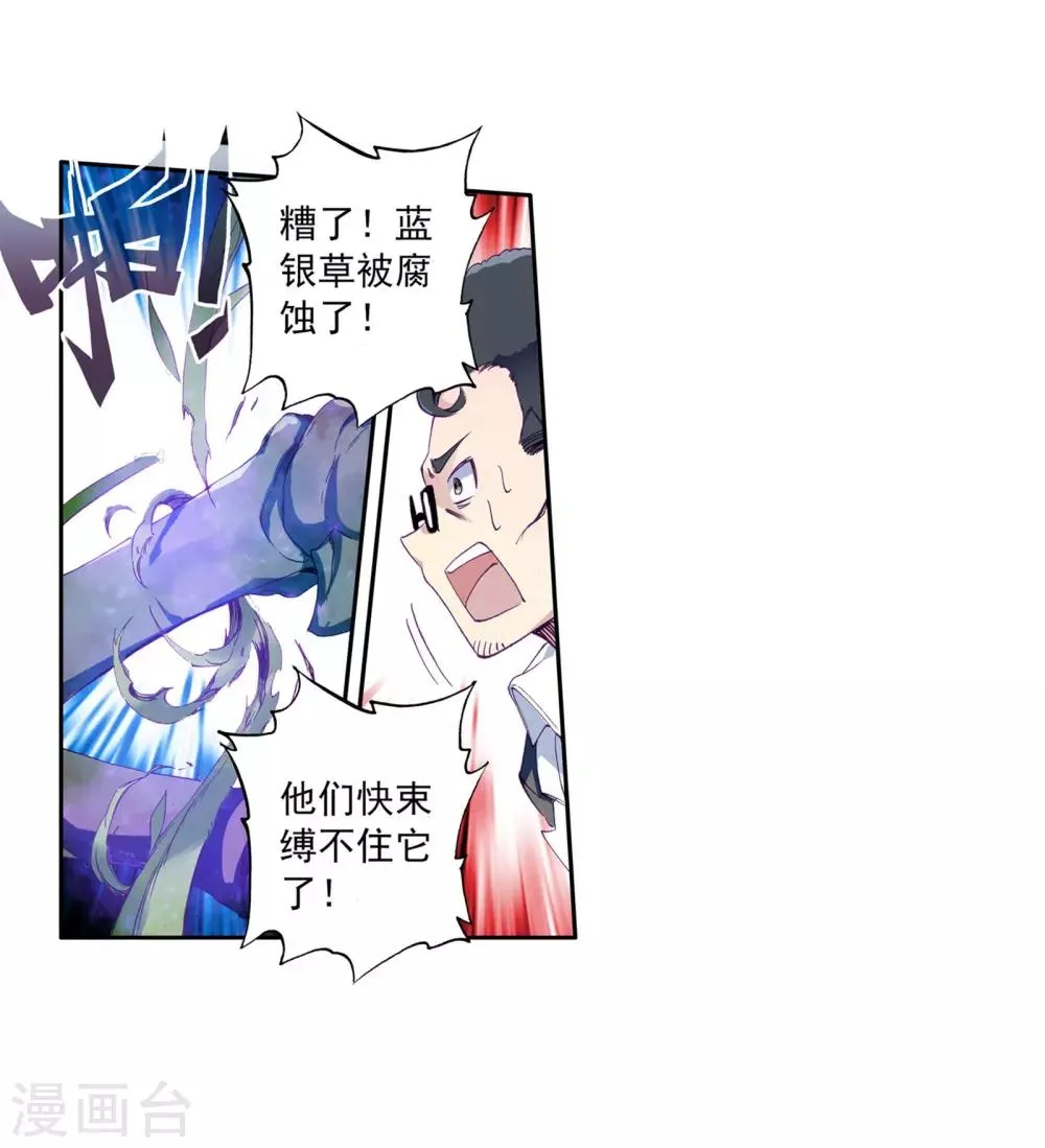 第114话 团队配合战人面魔蛛2 第16页
