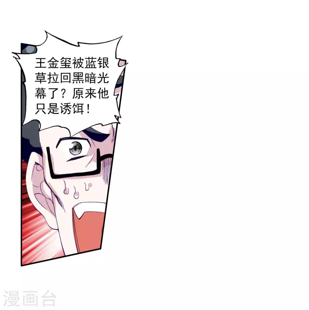 第114话 团队配合战人面魔蛛2 第19页