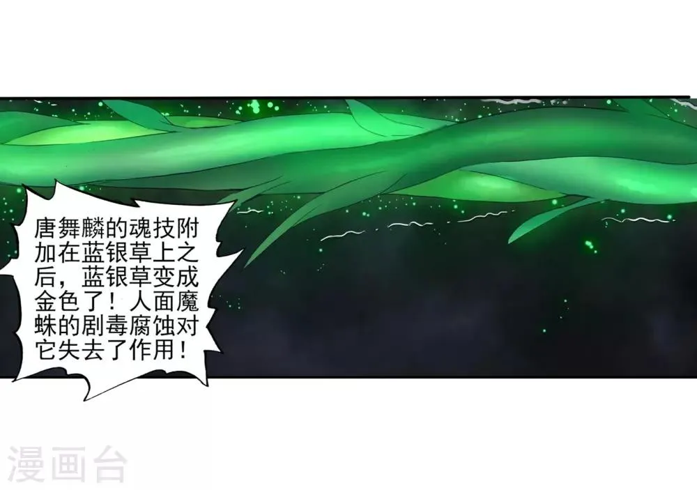 第114话 团队配合战人面魔蛛2 第21页