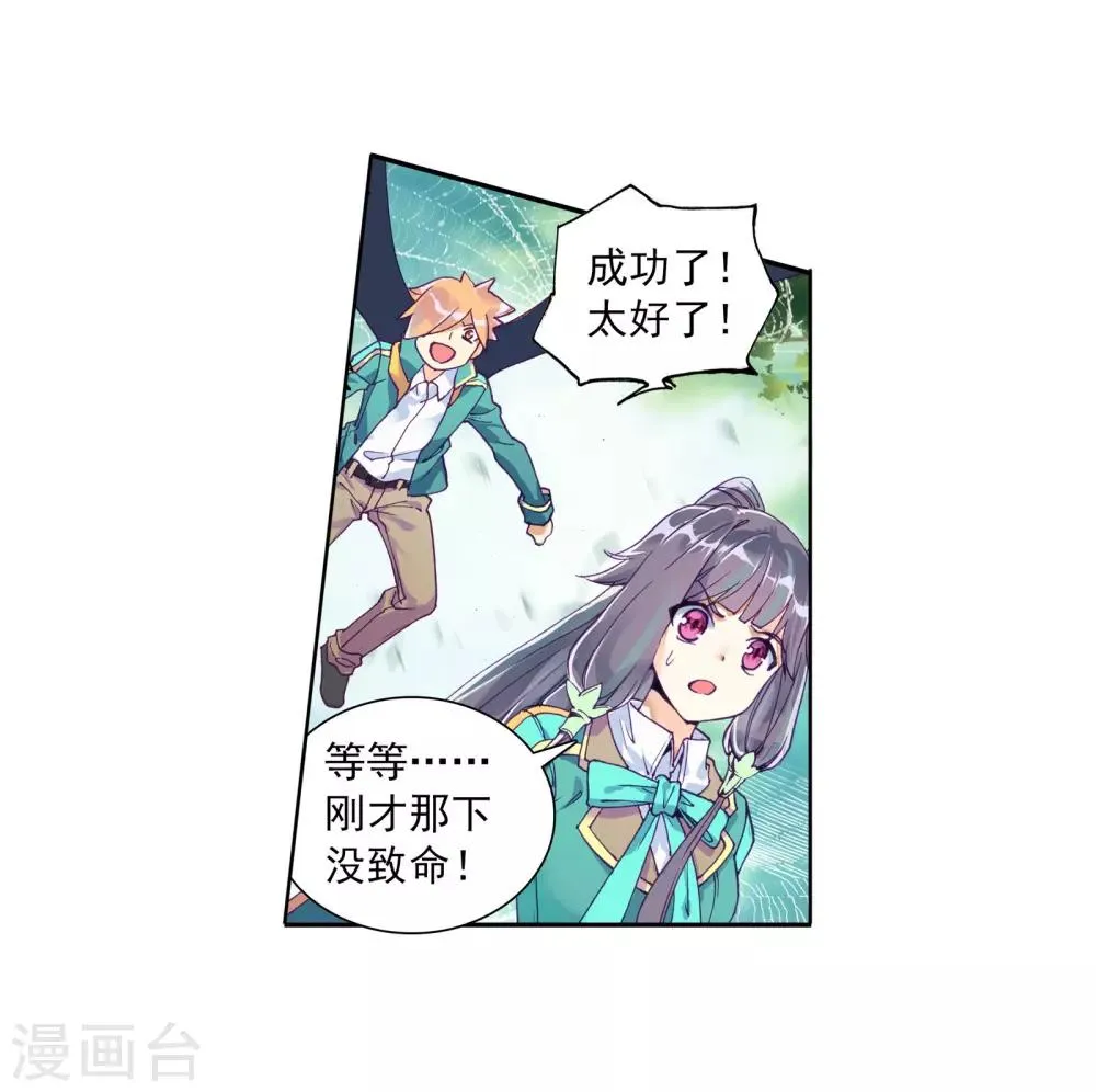 第114话 团队配合战人面魔蛛2 第24页