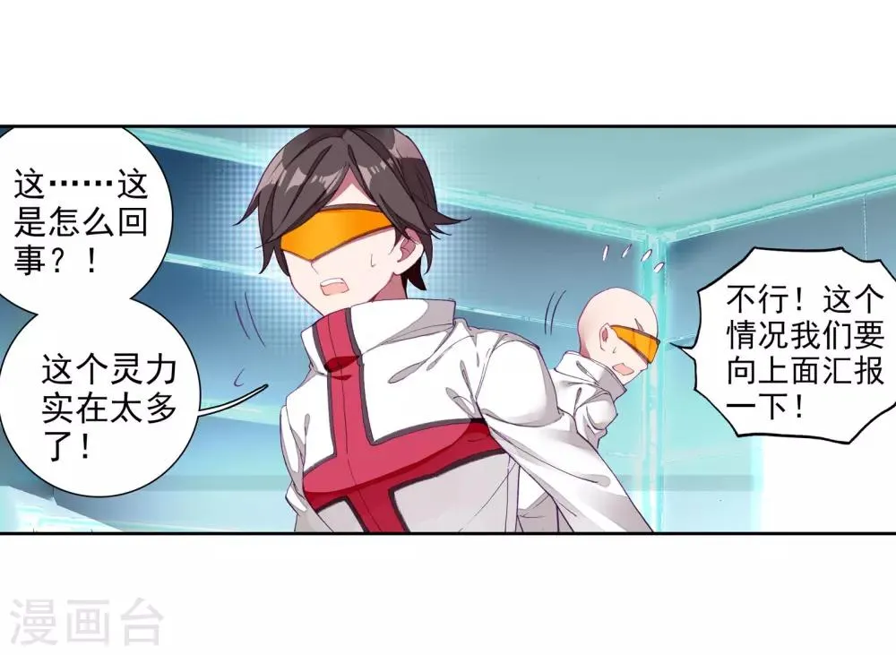 第116话 剧毒蛛丝引发的惨案2 第4页