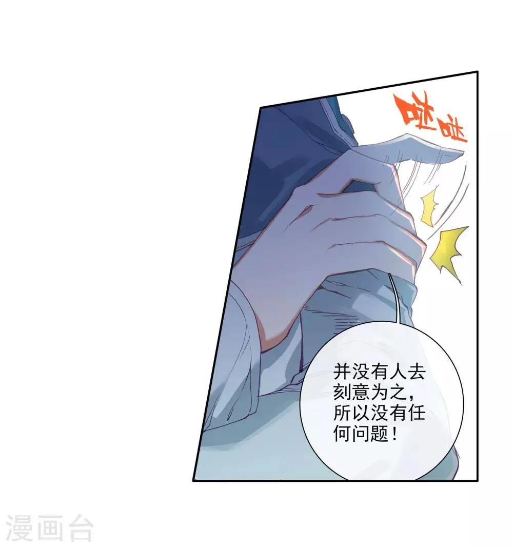 第116话 剧毒蛛丝引发的惨案2 第11页