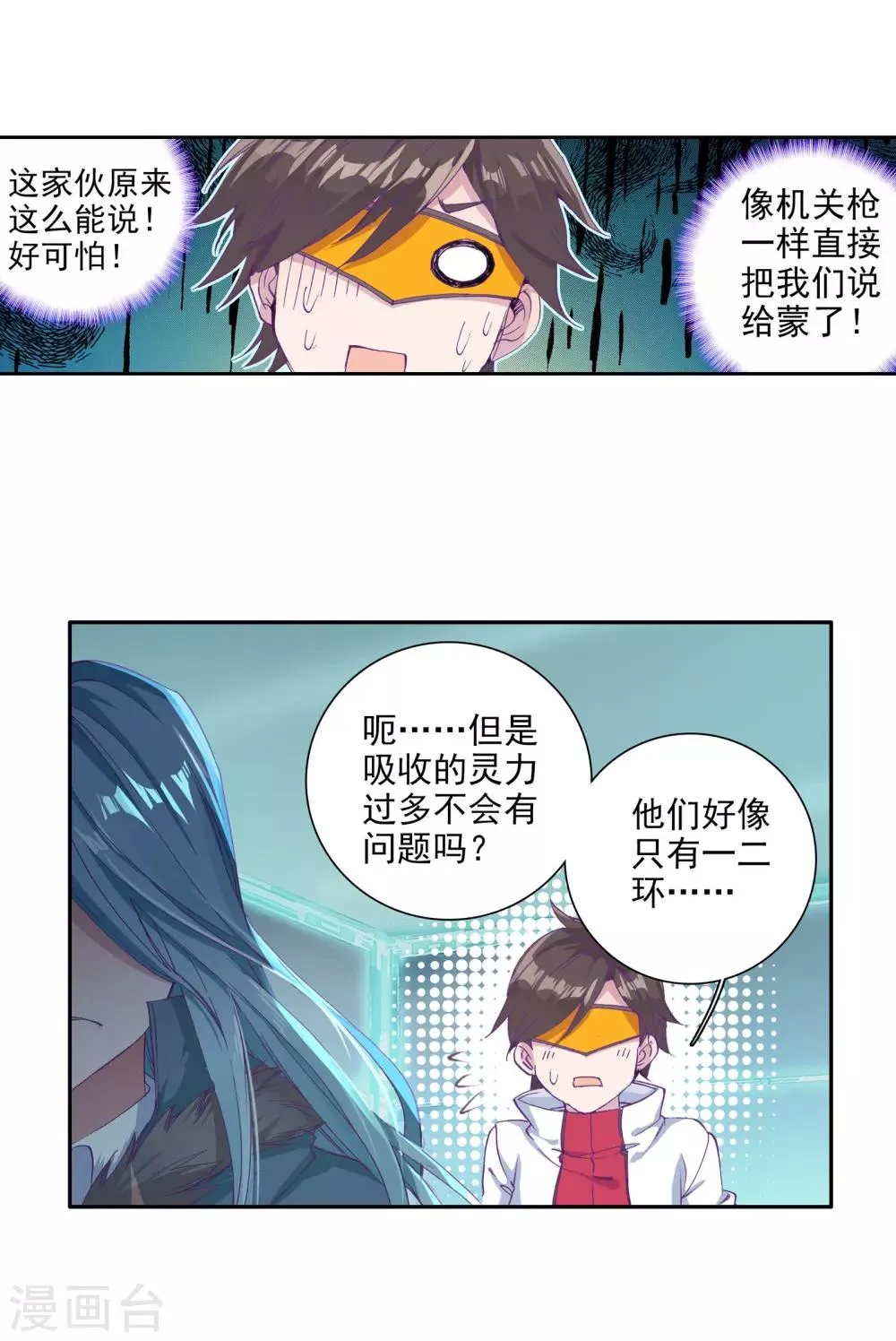 第116话 剧毒蛛丝引发的惨案2 第14页