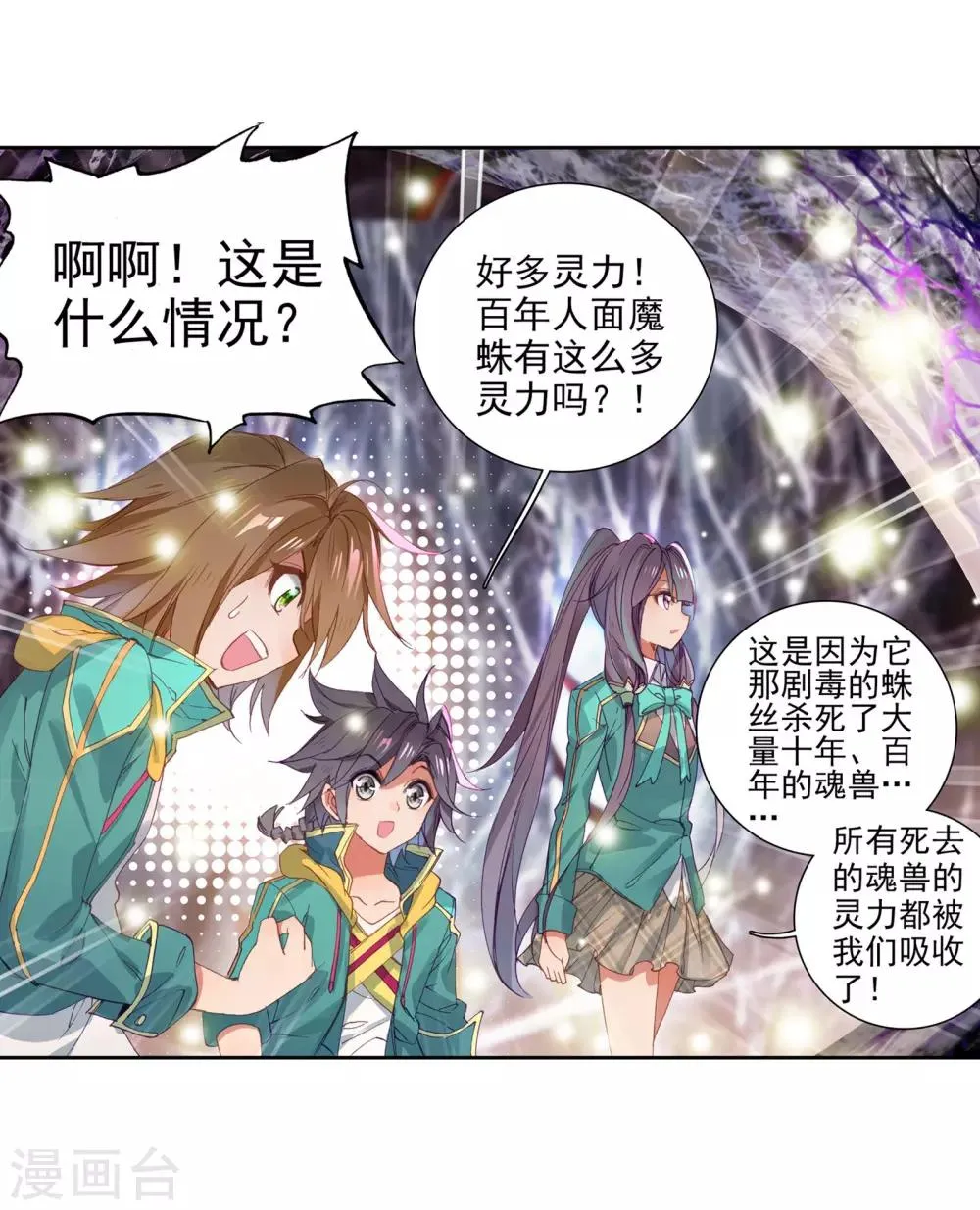 第116话 剧毒蛛丝引发的惨案2 第18页