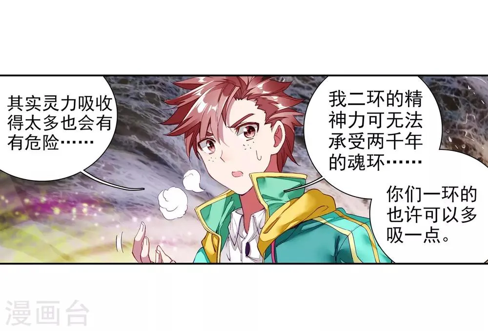 第116话 剧毒蛛丝引发的惨案2 第19页