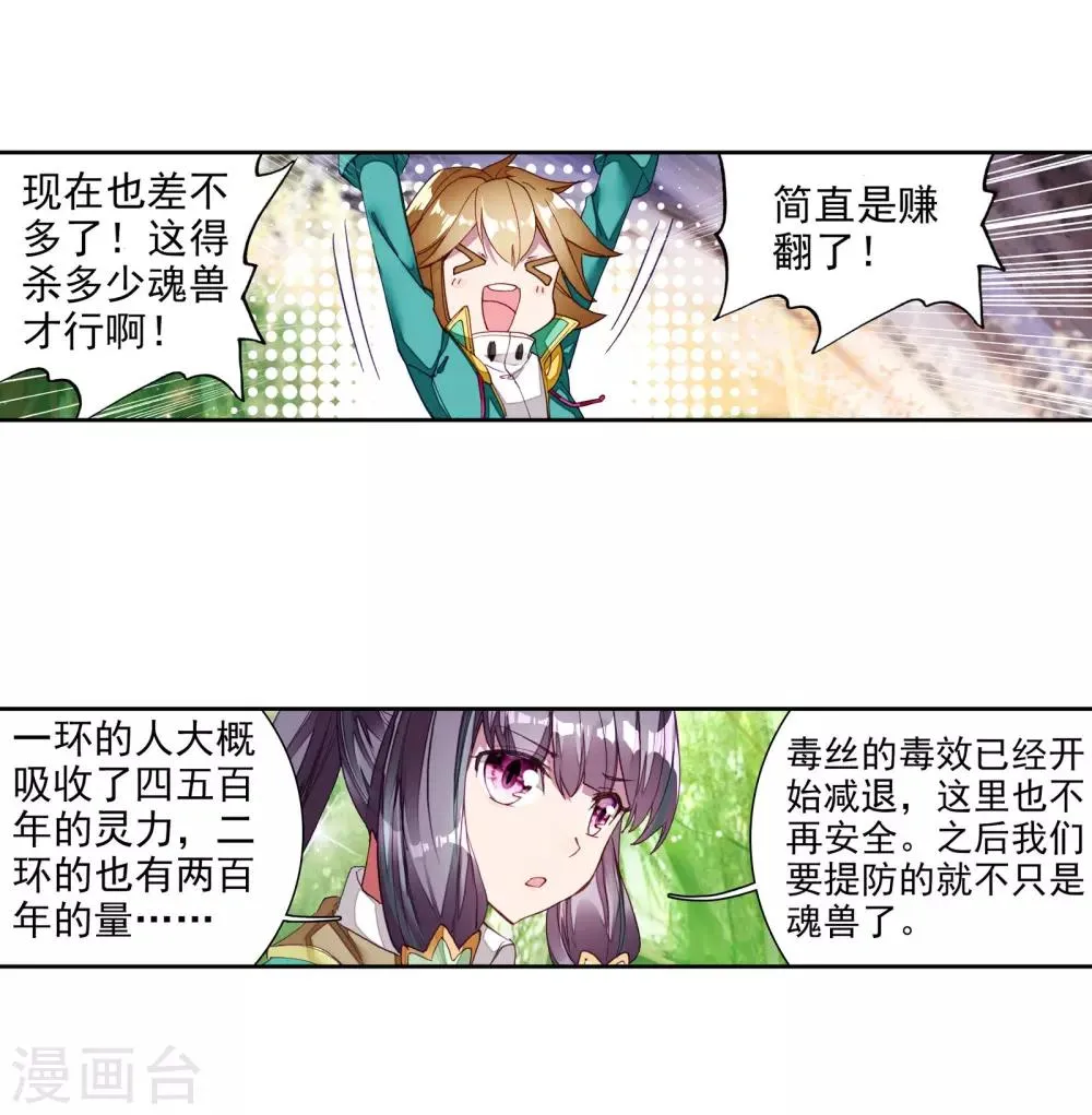 第116话 剧毒蛛丝引发的惨案2 第20页