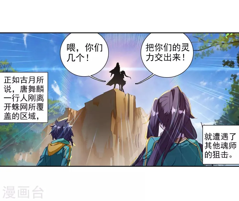 第116话 剧毒蛛丝引发的惨案2 第21页