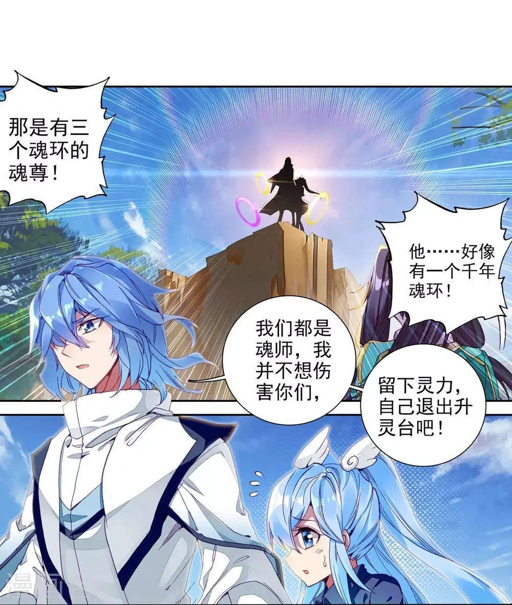 第117话 冰杖兄妹1 第3页