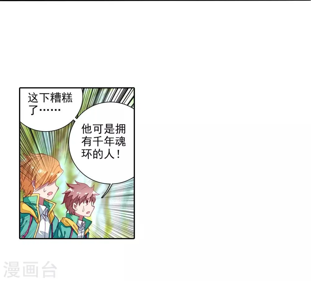 第117话 冰杖兄妹1 第4页