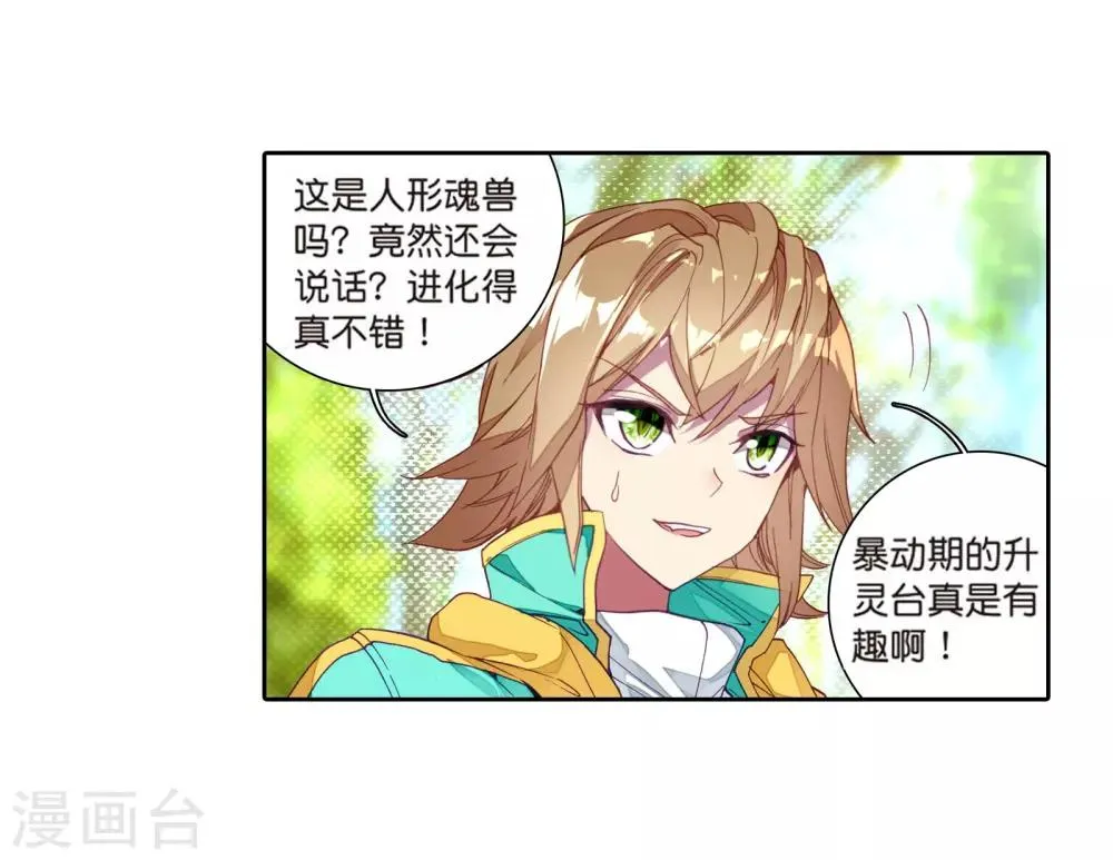 第117话 冰杖兄妹1 第5页