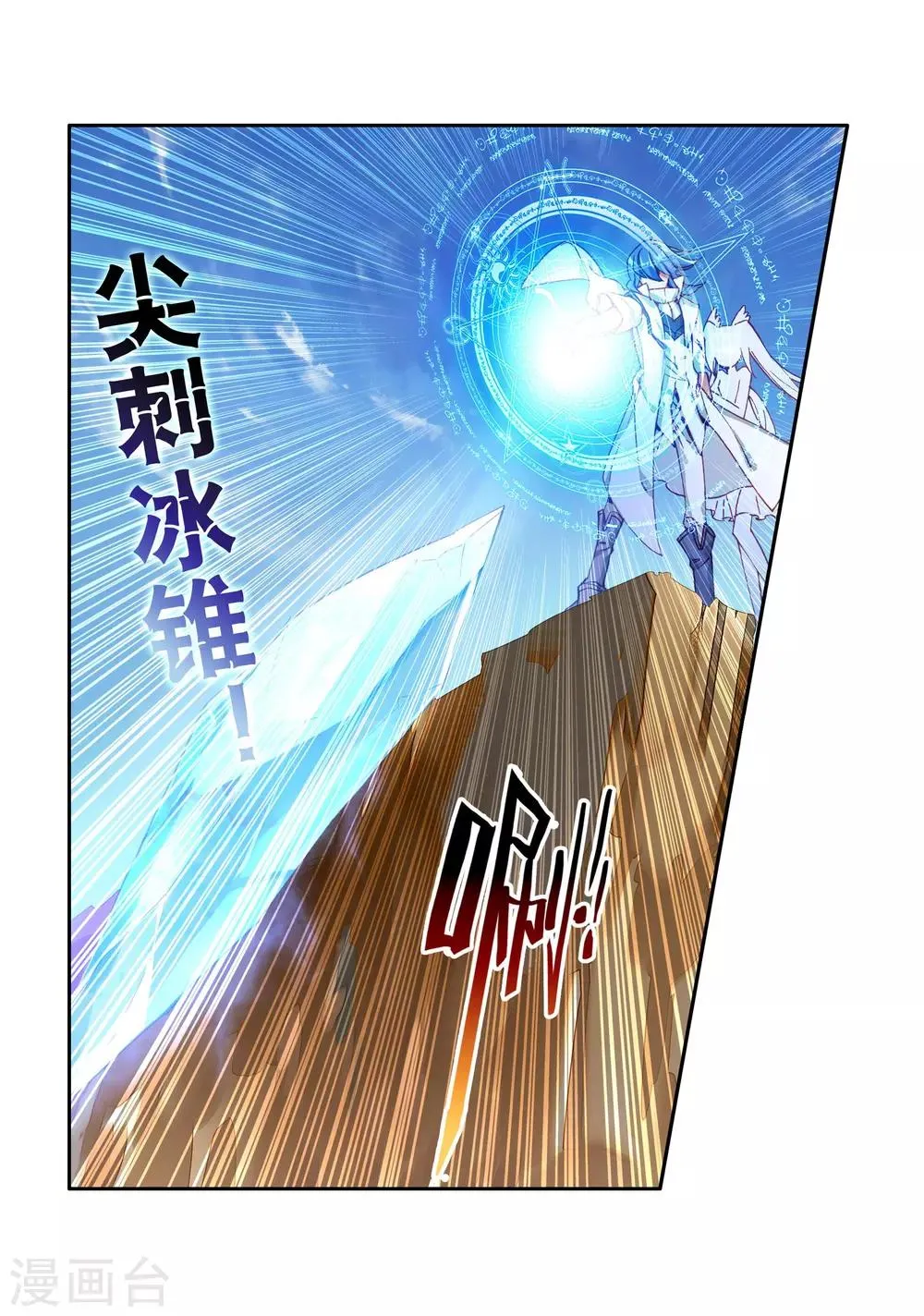 第117话 冰杖兄妹1 第7页