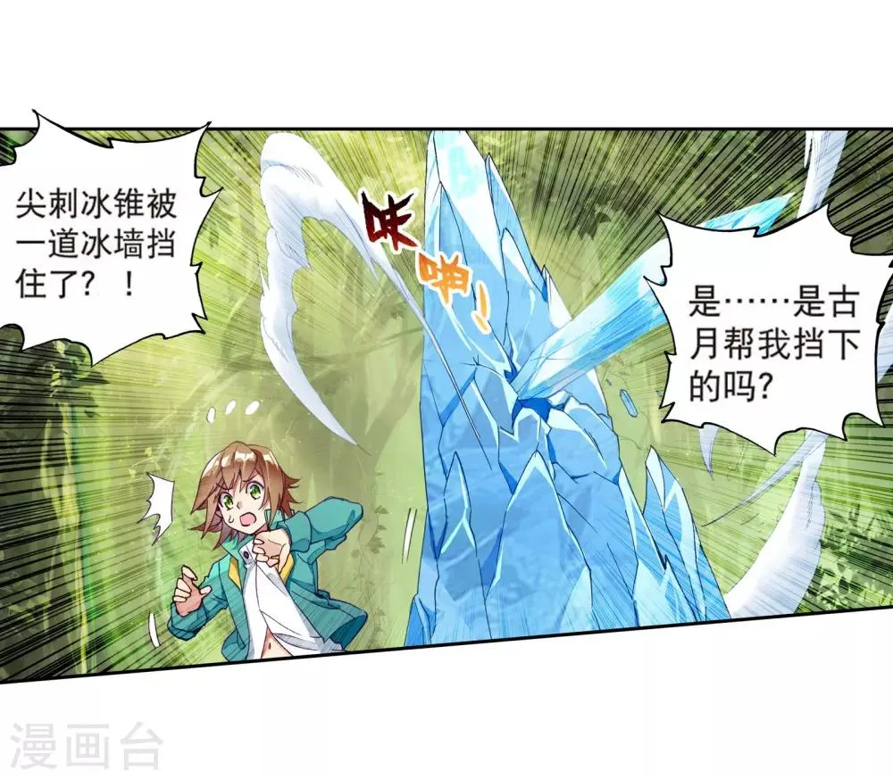 第117话 冰杖兄妹1 第10页