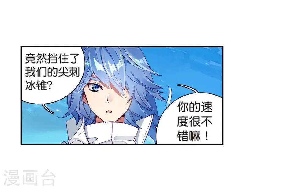 第117话 冰杖兄妹1 第12页
