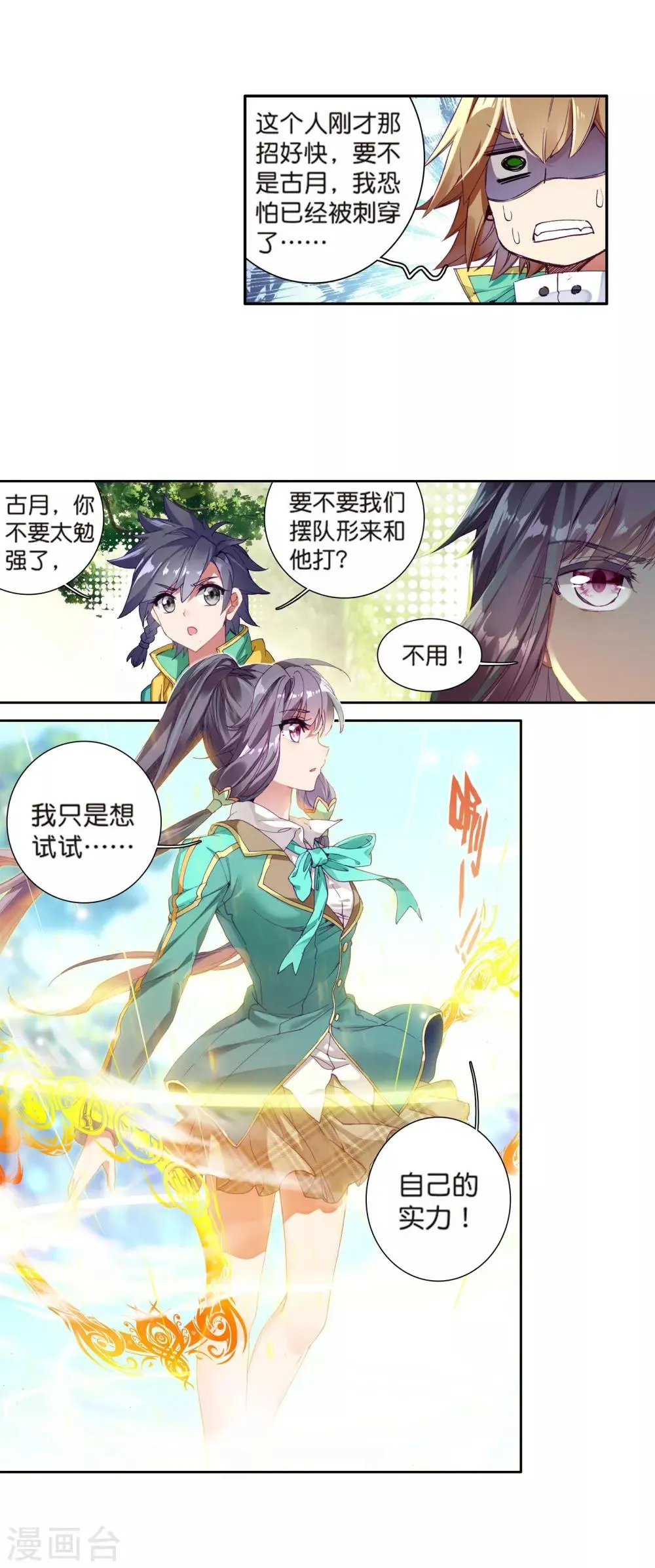 第117话 冰杖兄妹1 第13页