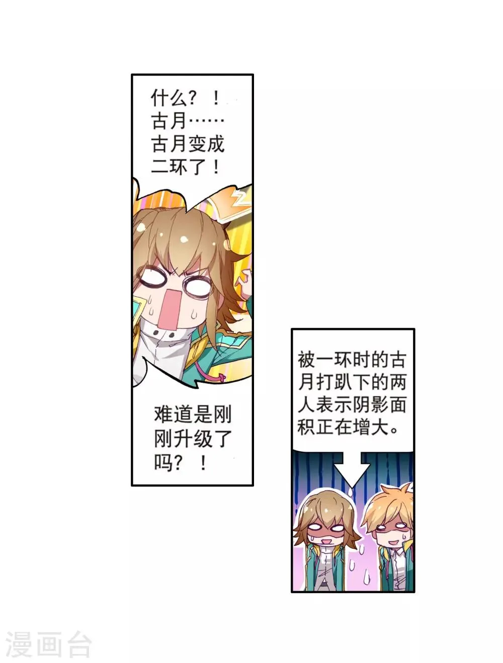 第117话 冰杖兄妹1 第14页