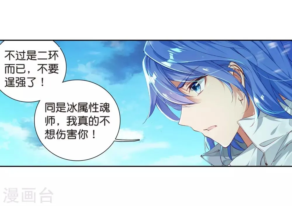 第117话 冰杖兄妹1 第15页