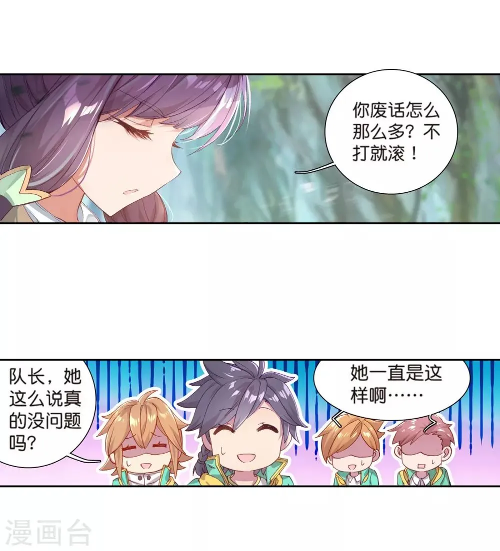 第117话 冰杖兄妹1 第16页