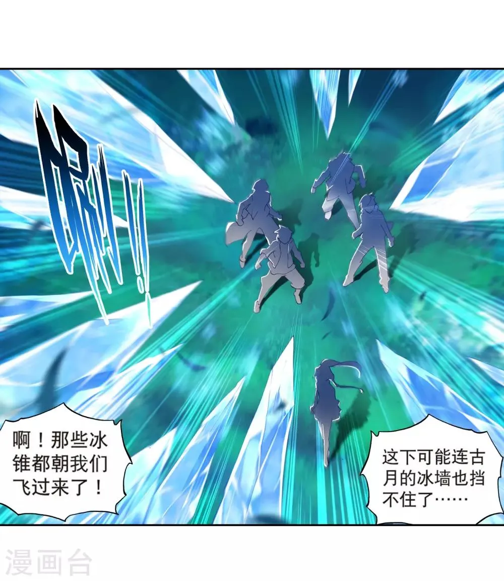 第117话 冰杖兄妹1 第19页