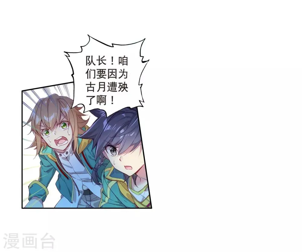 第117话 冰杖兄妹1 第20页