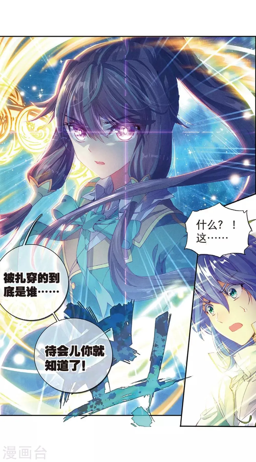 第118话 冰杖兄妹2 第3页