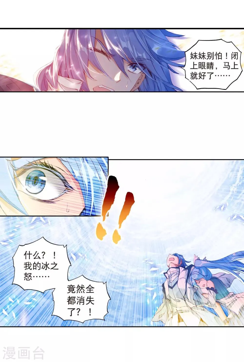 第118话 冰杖兄妹2 第5页
