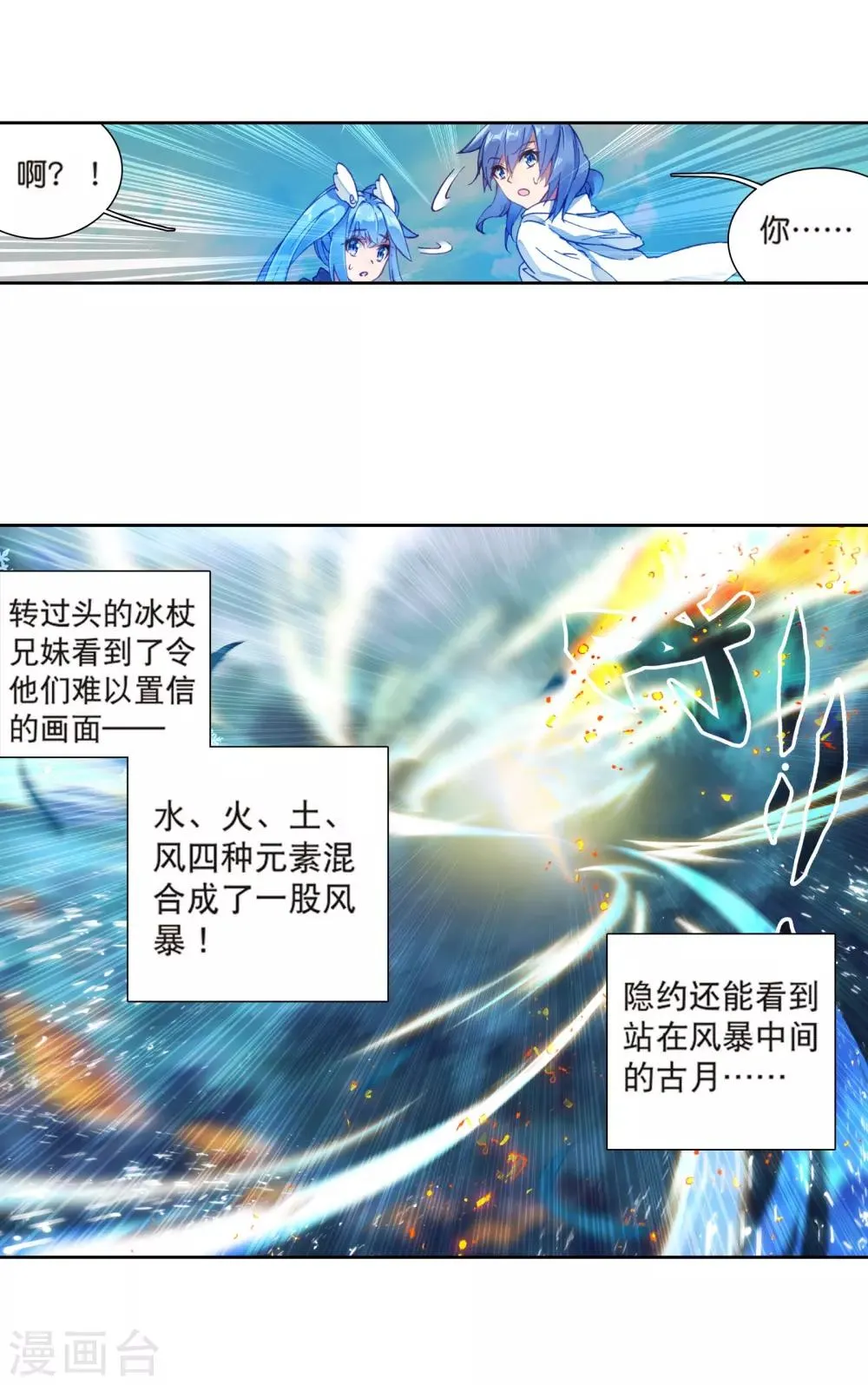 第118话 冰杖兄妹2 第7页