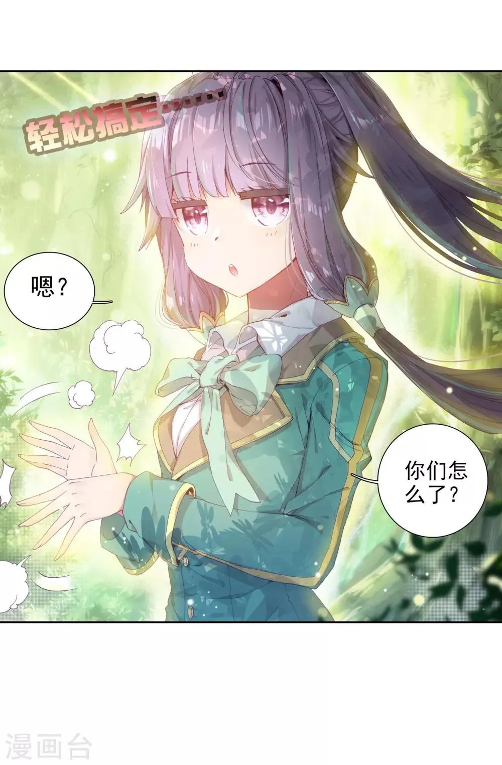 第118话 冰杖兄妹2 第19页
