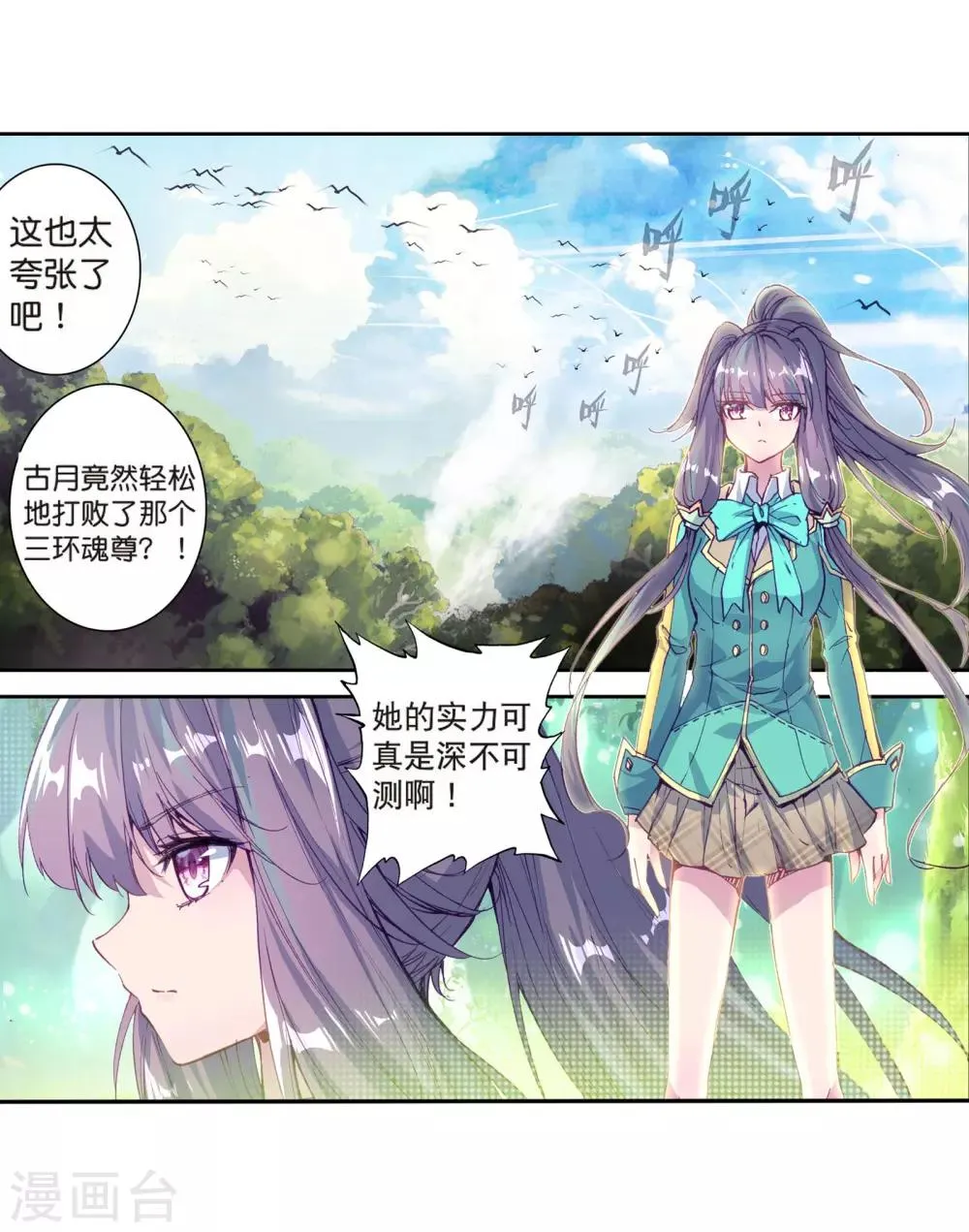 第119话 强大的古月1 第3页