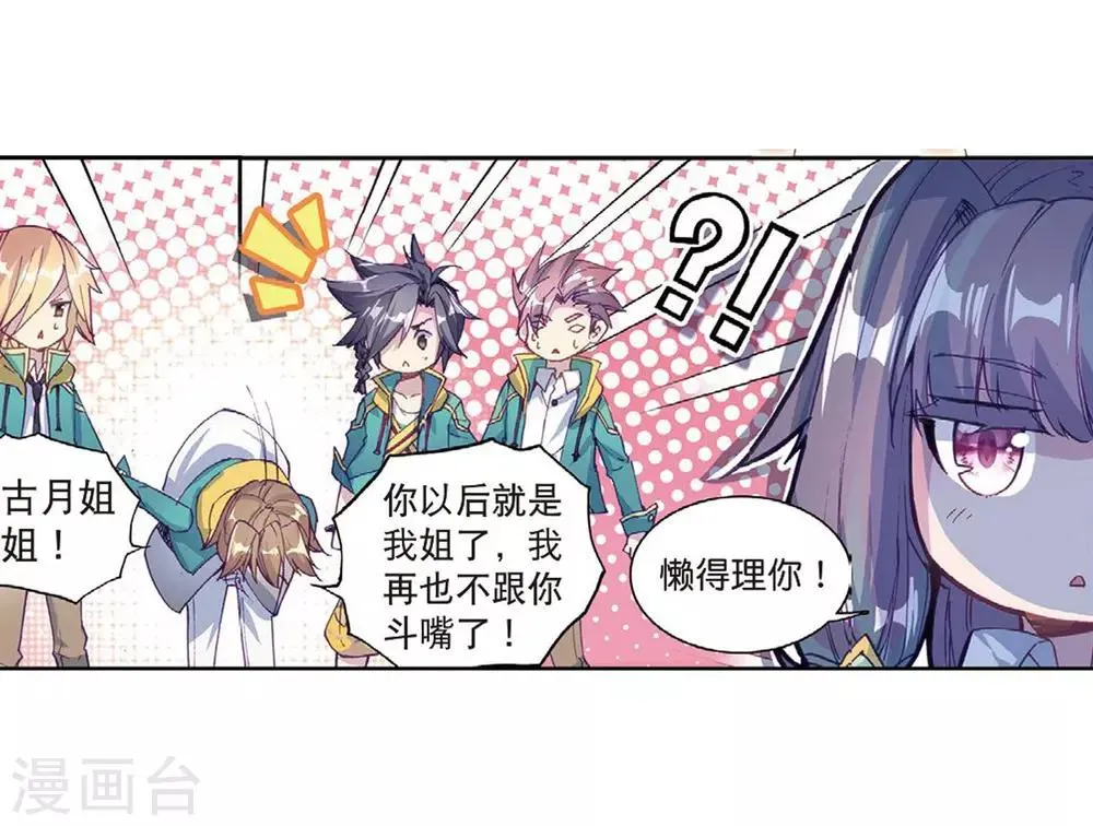 第119话 强大的古月1 第4页