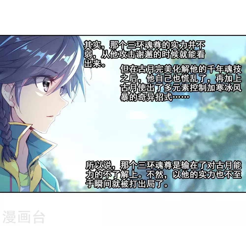 第119话 强大的古月1 第5页