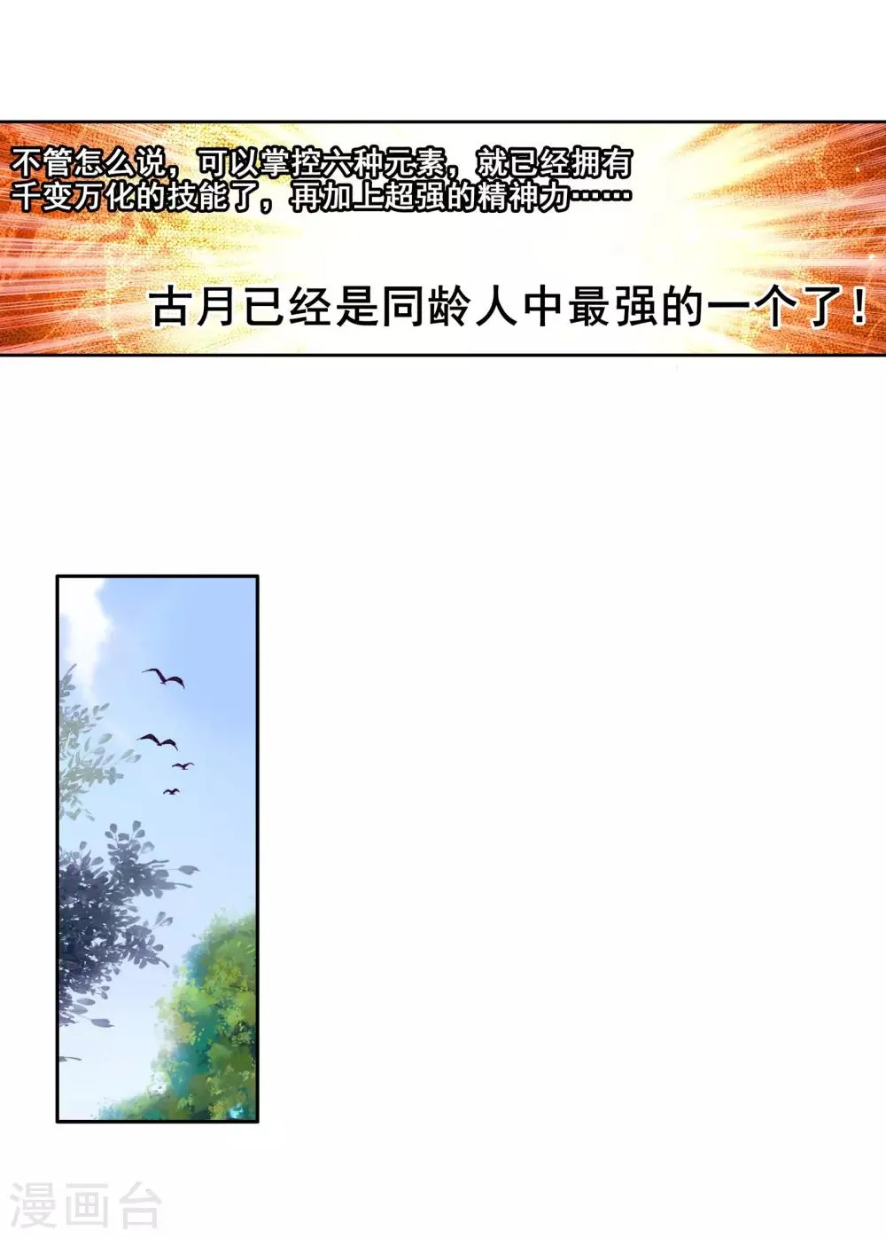 第119话 强大的古月1 第6页
