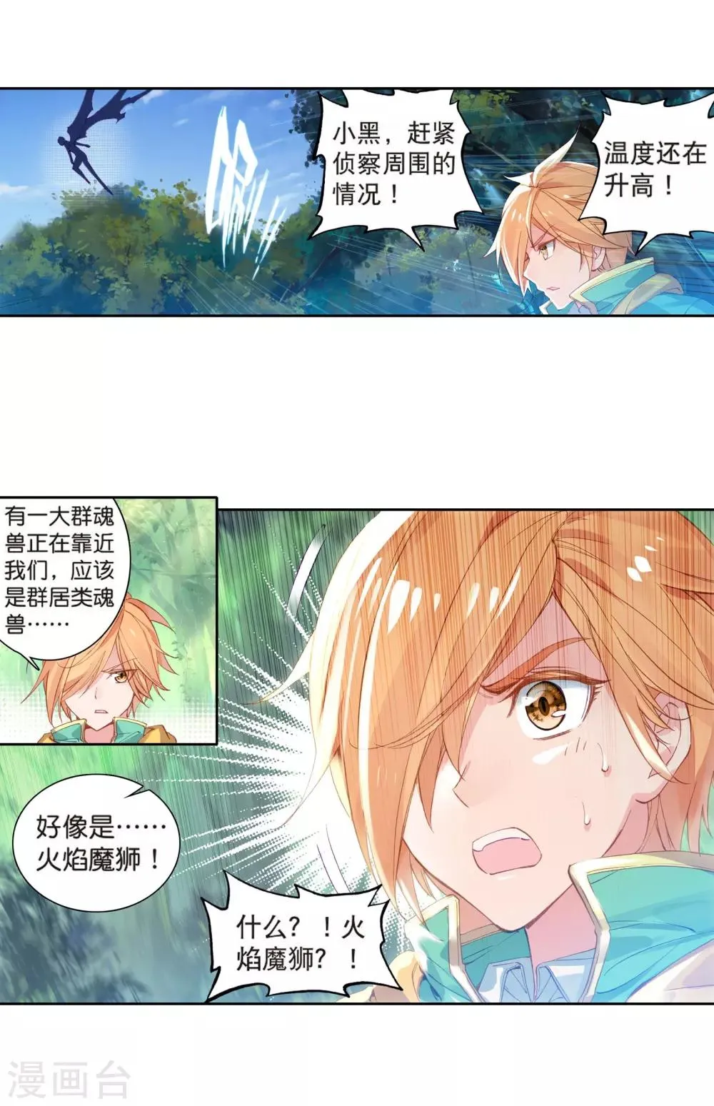 第119话 强大的古月1 第9页