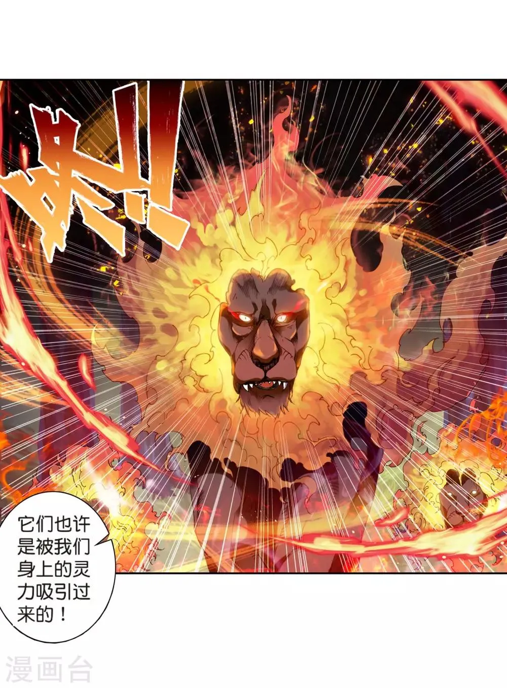 第119话 强大的古月1 第11页