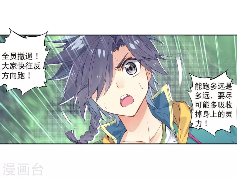 第119话 强大的古月1 第14页