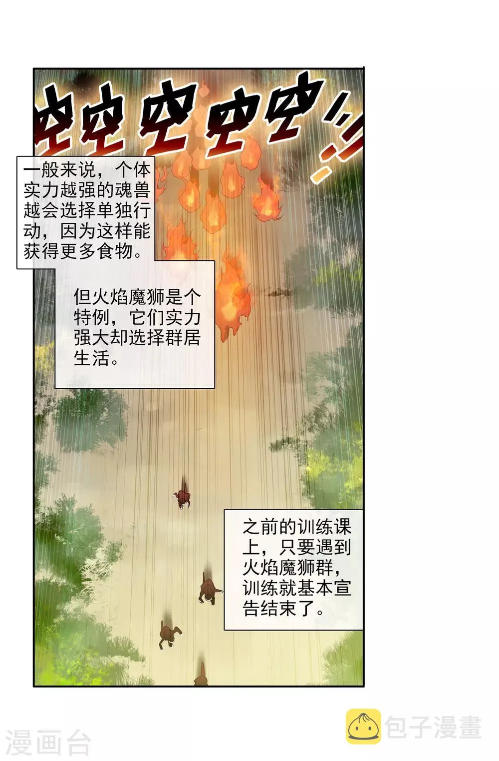 第119话 强大的古月1 第18页