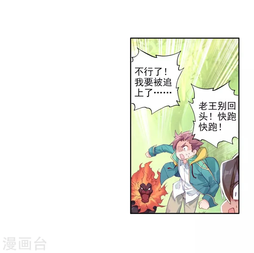 第119话 强大的古月1 第19页
