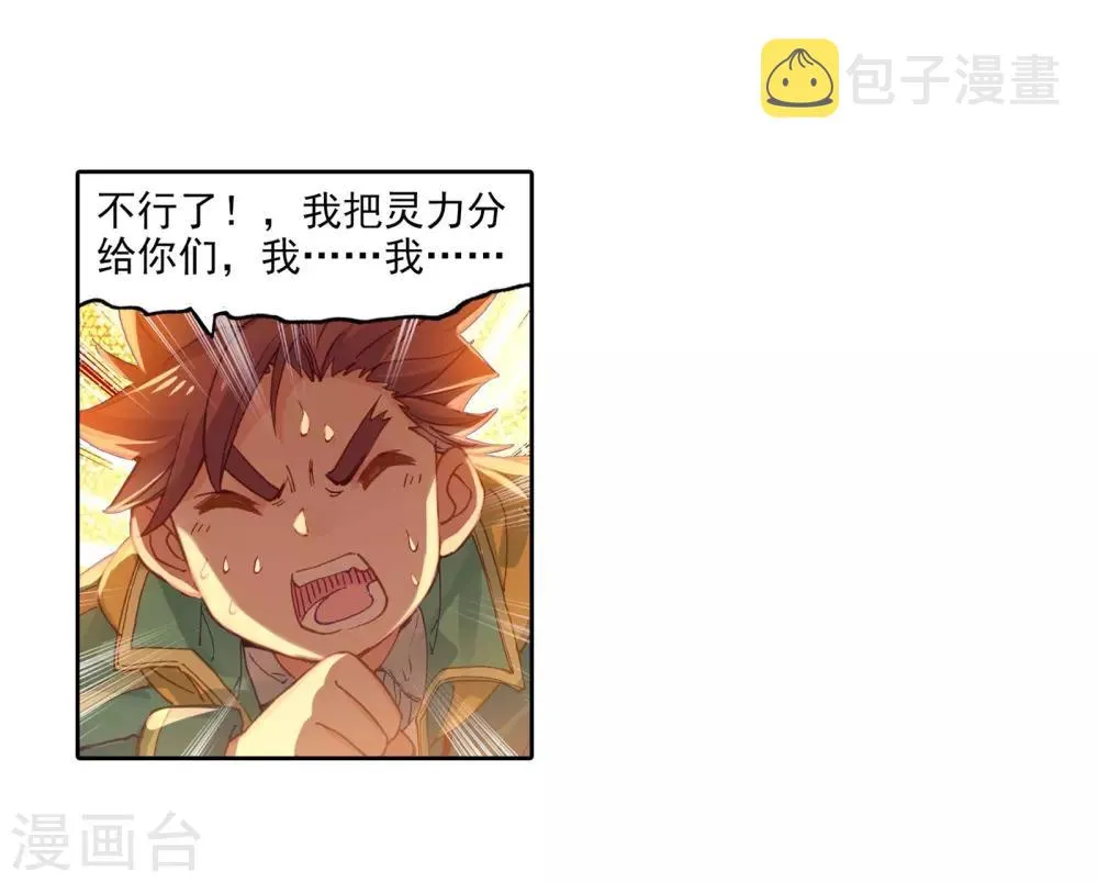 第119话 强大的古月1 第20页