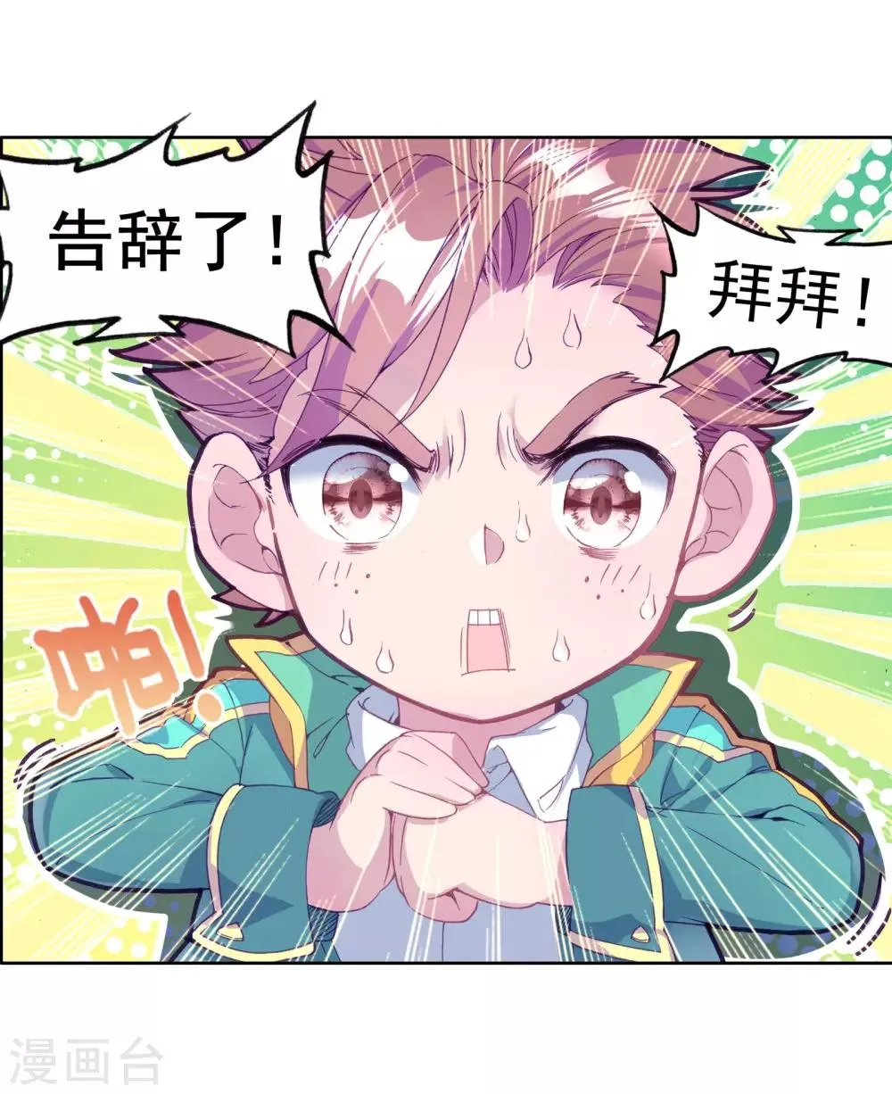 第119话 强大的古月1 第21页