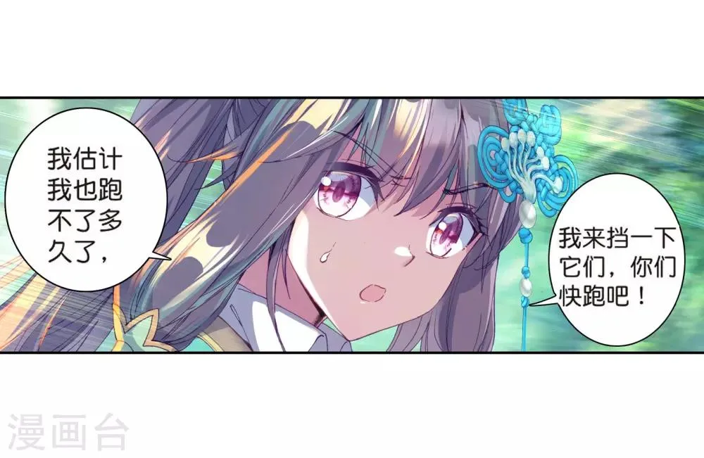 第120话 强大的古月2 第3页